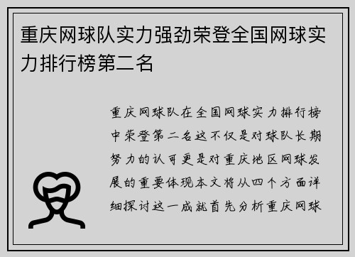重庆网球队实力强劲荣登全国网球实力排行榜第二名