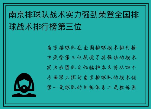 南京排球队战术实力强劲荣登全国排球战术排行榜第三位